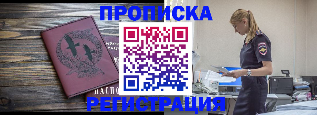 прописка регистрация в Георгиевске