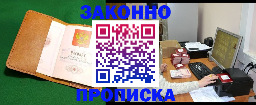 временная регистрация для всех в Георгиевске