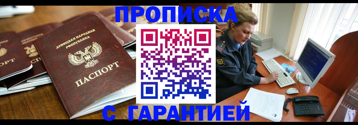 прописка штамп в Георгиевске