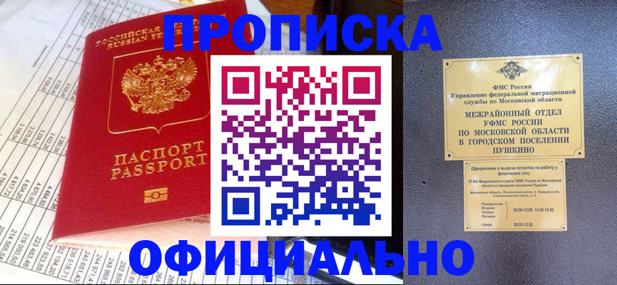 прописка от собственника в Георгиевске